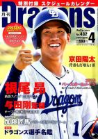 月刊 Dragons ドラゴンズ 表紙