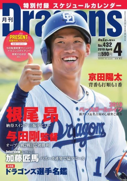 月刊 Dragons ドラゴンズ 2019年4月号 (発売日2019年03月22日) 表紙