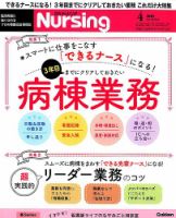 ナーシング Vol.39 No.4 (発売日2019年03月20日) 表紙