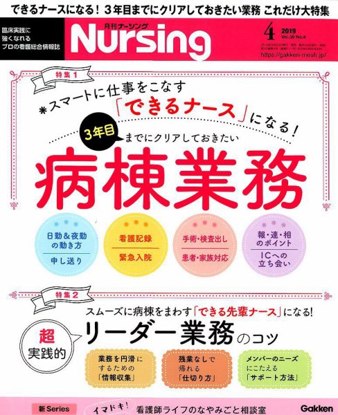 ナーシング Vol.39 No.4 (発売日2019年03月20日) 表紙
