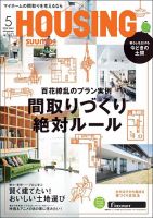 HOUSING （ハウジング）by suumo（バイ スーモ） 5月号 (発売日2019年03月20日) 表紙