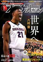 月刊バスケットボール 表紙