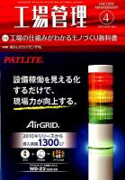 工場管理 2019年4月号 表紙