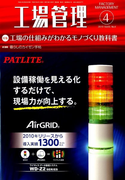 工場管理 2019年4月号 (発売日2019年03月20日) 表紙