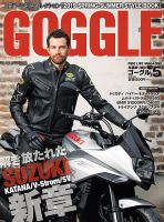 GOGGLE (ゴーグル) 2019/05 (発売日2019年03月23日) 表紙