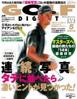 ゴルフダイジェスト 2019年5月号 (発売日2019年03月20日) 表紙