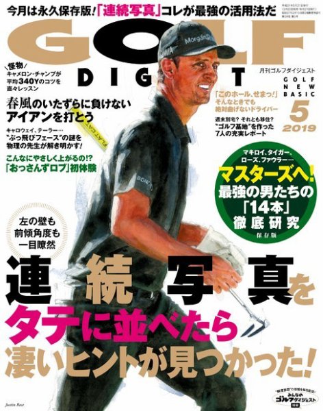ゴルフダイジェスト 2019年5月号 (発売日2019年03月20日) 表紙