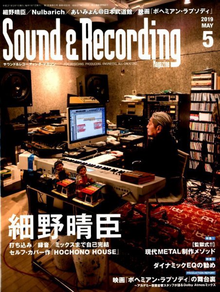 サウンド＆レコーディングマガジン 2019年5月号 (発売日2019年03月25日) 表紙