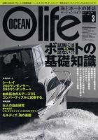 オーシャンライフ(Ocean Life) 3 (発売日2008年02月05日) 表紙