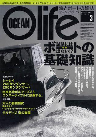 オーシャンライフ(Ocean Life) 3 (発売日2008年02月05日) 表紙