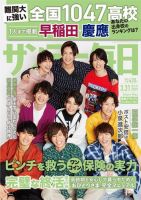サンデー毎日 2019年3/31号 (発売日2019年03月19日) 表紙