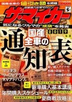 ザ・マイカー 2019年5月号 (発売日2019年03月20日) 表紙