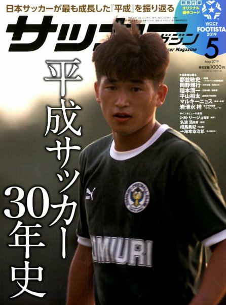 サッカーマガジン 2019年5月号 (発売日2019年03月23日) 表紙