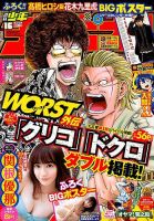 週刊少年チャンピオン 2019年4/4号 表紙