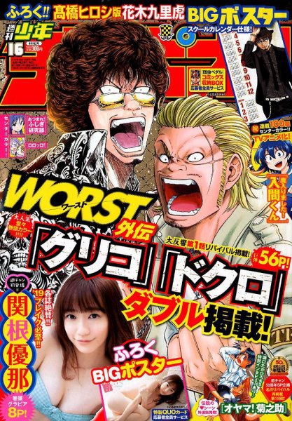 週刊少年チャンピオン 2019年4/4号 (発売日2019年03月20日) 表紙