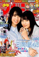 週刊少年マガジン 2019年4/4号 表紙