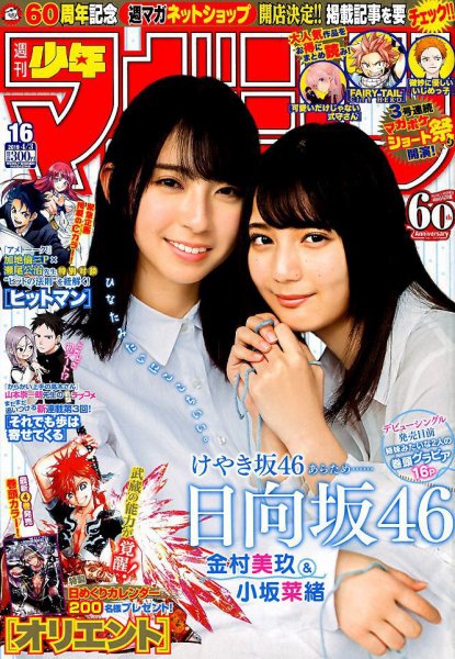 週刊少年マガジン 2019年4/4号 (発売日2019年03月20日) 表紙