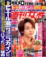 週刊女性 2019年4/2号 表紙