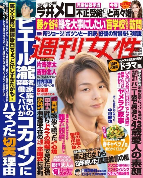 週刊女性 2019年4/2号 (発売日2019年03月19日) 表紙