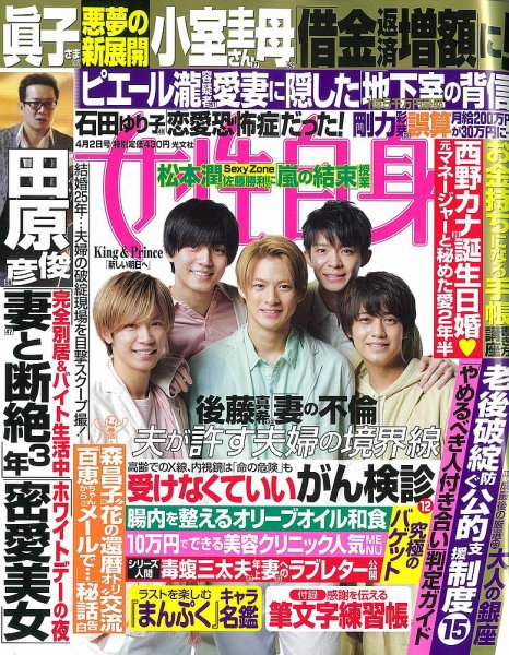 週刊女性自身 2019年4/2号 (発売日2019年03月19日) 表紙