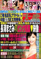 週刊大衆 2019年4/8号 表紙