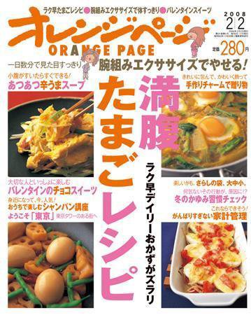 オレンジページ 2/2号 (発売日2008年01月17日) 表紙