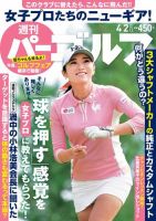 週刊 パーゴルフ 4/2号 (発売日2019年03月19日) 表紙