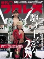 週刊プロレス 2019年4/3号 (発売日2019年03月20日) 表紙