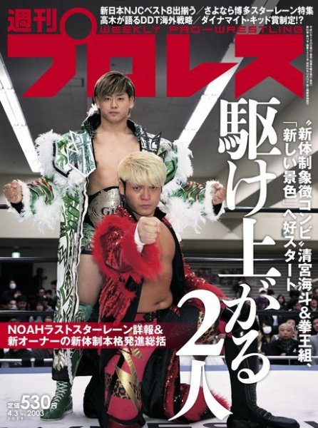 週刊プロレス 2019年4/3号 (発売日2019年03月20日) 表紙