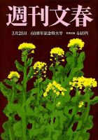 週刊文春 2019年3/28号 (発売日2019年03月20日) 表紙