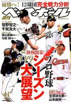 週刊ベースボール 2019年4/1号 表紙