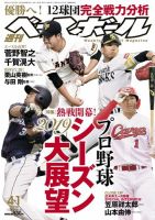 週刊ベースボール 2019年4/1号 (発売日2019年03月20日) 表紙