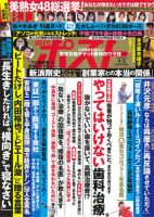 週刊ポスト 2019年4/5号 表紙