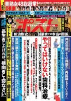 週刊ポスト 2019年4/5号 表紙