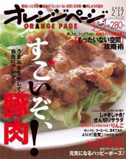 オレンジページ 2/17号 (発売日2008年02月02日) | 雑誌/定期購読の予約