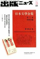 出版ニュース 2019年3/1号 (発売日2019年03月01日) 表紙
