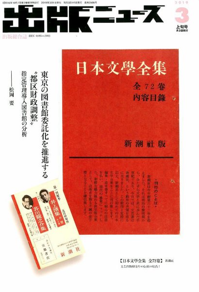 出版ニュース 2019年3/1号 (発売日2019年03月01日) 表紙