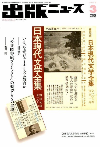 出版ニュース 2019年3/11号 (発売日2019年03月11日) 表紙