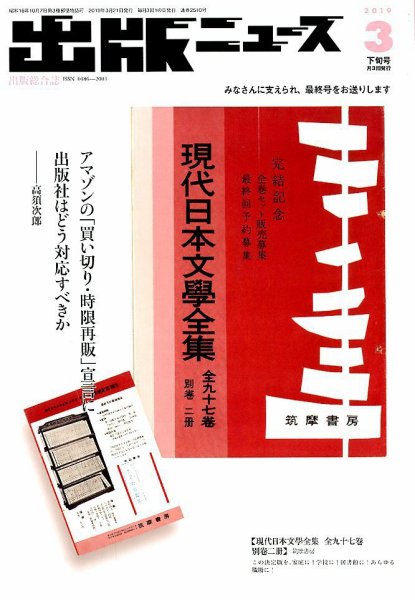 出版ニュース 2019年3/21号 (発売日2019年03月20日) 表紙