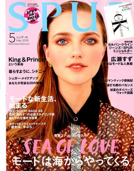 SPUR（シュプール） 2019年5月号 (発売日2019年03月23日) 表紙