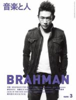 音楽と人 2008年3月号 (発売日2008年02月05日) 表紙