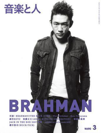 音楽と人 2008年3月号 (発売日2008年02月05日) 表紙