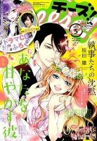 Cheese ! (チーズ) 2019年5月号 表紙