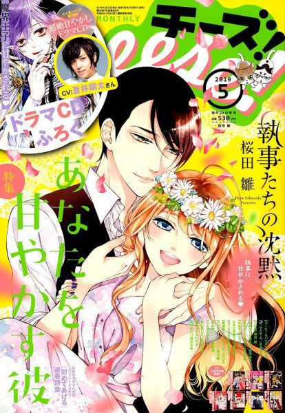Cheese ! (チーズ) 2019年5月号 (発売日2019年03月23日) 表紙