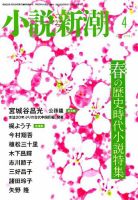 小説新潮 2019年4月号 表紙