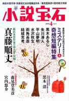 小説宝石 2019年4月号 表紙