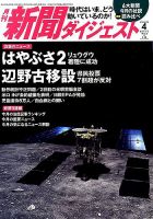 新聞ダイジェスト 2019年4月号 表紙