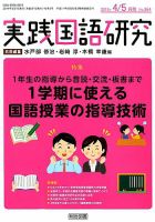 実践国語研究 2019年5月号 表紙