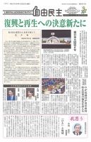 自由民主 第2831号 表紙