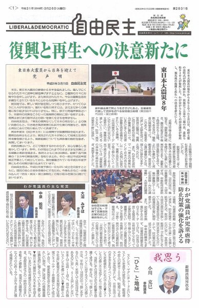 自由民主 第2831号 (発売日2019年03月19日) 表紙